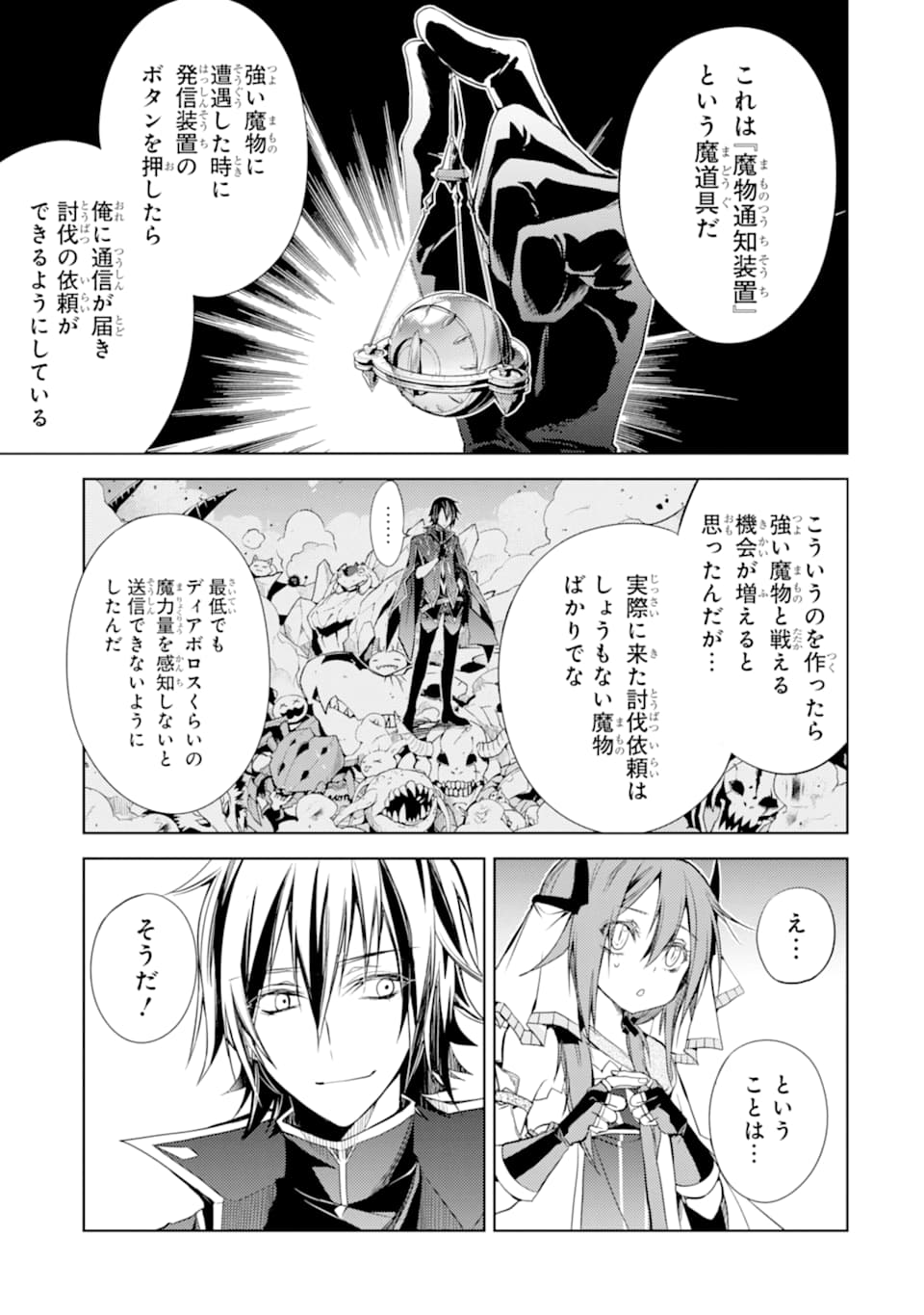 SENMETSU MADOU NO SAIKYOU KENJA - MUSAI NO KENJA, MADOU O KIWAME SAIKYOU E ITARU (MANGA) - raw - Chapter 1 - https://jpdd.ccdd.to/JPDD/senmetsumadounosaikyoukenjamusainokenjamadouokiwamesaikyoueitarumanga/156627/pivas3zlxrd.jpg