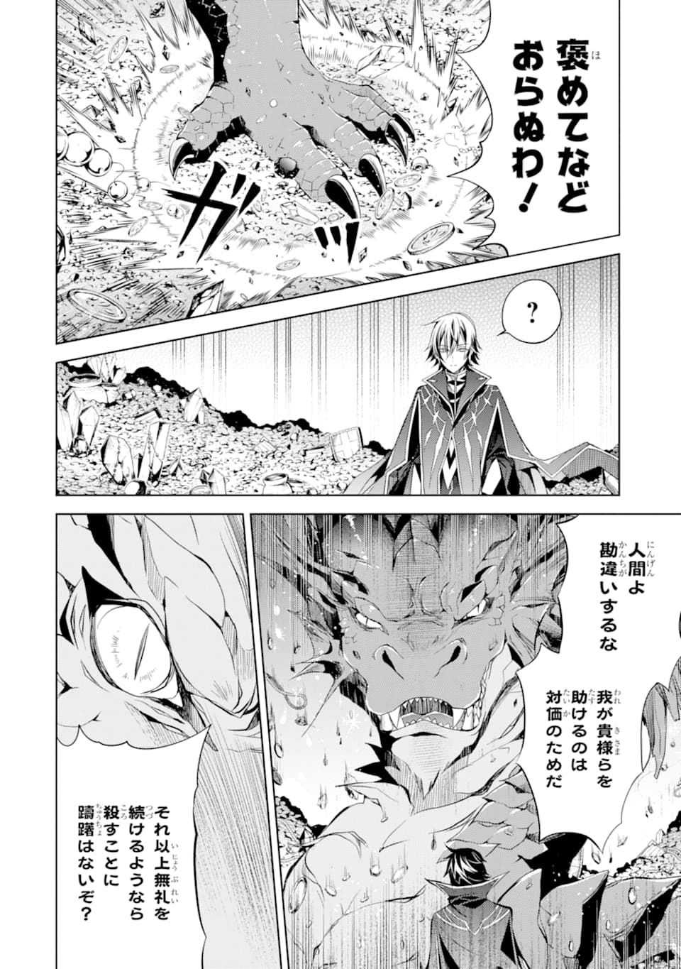 SENMETSU MADOU NO SAIKYOU KENJA - MUSAI NO KENJA, MADOU O KIWAME SAIKYOU E ITARU (MANGA) - raw - Chapter 1 - https://jpdd.ccdd.to/JPDD/senmetsumadounosaikyoukenjamusainokenjamadouokiwamesaikyoueitarumanga/156627/qldg3bmorjo.jpg