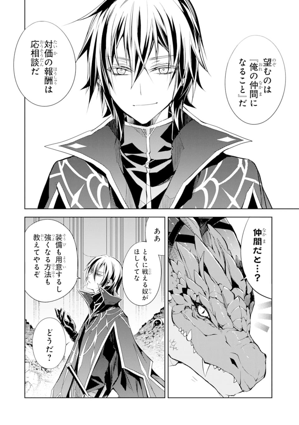 SENMETSU MADOU NO SAIKYOU KENJA - MUSAI NO KENJA, MADOU O KIWAME SAIKYOU E ITARU (MANGA) - raw - Chapter 1 - https://jpdd.ccdd.to/JPDD/senmetsumadounosaikyoukenjamusainokenjamadouokiwamesaikyoueitarumanga/156627/qpr5ta0ehwg.jpg