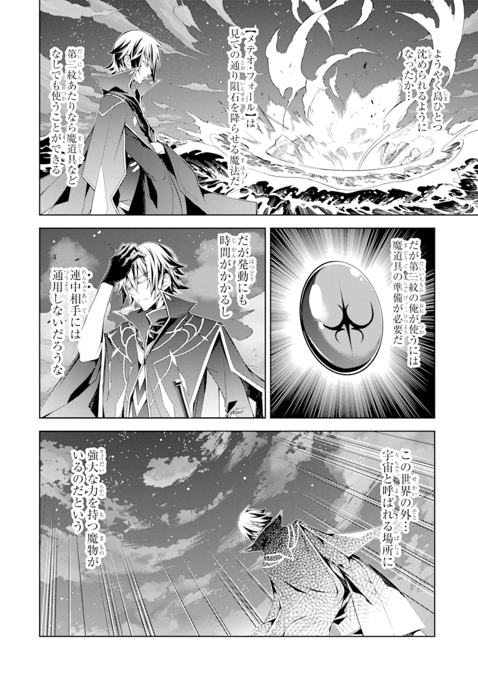 SENMETSU MADOU NO SAIKYOU KENJA - MUSAI NO KENJA, MADOU O KIWAME SAIKYOU E ITARU (MANGA) - raw - Chapter 1 - https://jpdd.ccdd.to/JPDD/senmetsumadounosaikyoukenjamusainokenjamadouokiwamesaikyoueitarumanga/156627/qqjdnifvcdv.jpg