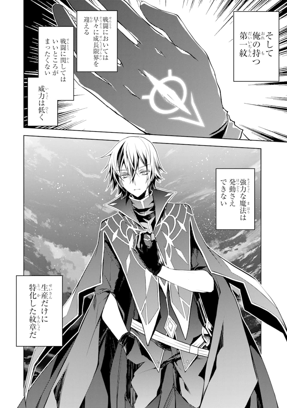 SENMETSU MADOU NO SAIKYOU KENJA - MUSAI NO KENJA, MADOU O KIWAME SAIKYOU E ITARU (MANGA) - raw - Chapter 1 - https://jpdd.ccdd.to/JPDD/senmetsumadounosaikyoukenjamusainokenjamadouokiwamesaikyoueitarumanga/156627/uiud0jhdcfy.jpg