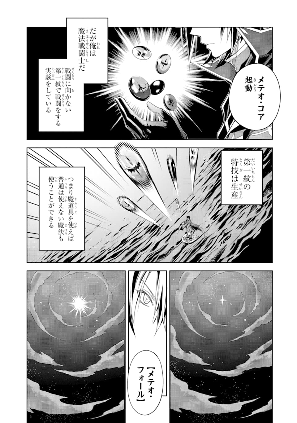 SENMETSU MADOU NO SAIKYOU KENJA - MUSAI NO KENJA, MADOU O KIWAME SAIKYOU E ITARU (MANGA) - raw - Chapter 1 - https://jpdd.ccdd.to/JPDD/senmetsumadounosaikyoukenjamusainokenjamadouokiwamesaikyoueitarumanga/156627/ur0tz2vwy4t.jpg