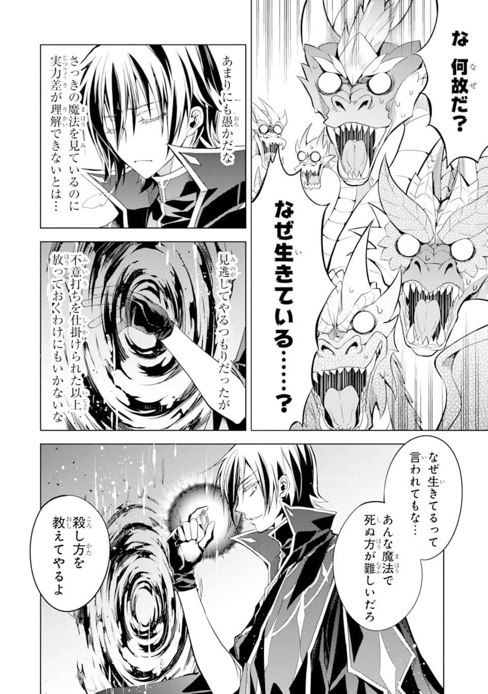 SENMETSU MADOU NO SAIKYOU KENJA - MUSAI NO KENJA, MADOU O KIWAME SAIKYOU E ITARU (MANGA) - raw - Chapter 1 - https://jpdd.ccdd.to/JPDD/senmetsumadounosaikyoukenjamusainokenjamadouokiwamesaikyoueitarumanga/156627/x1y30abkuve.jpg