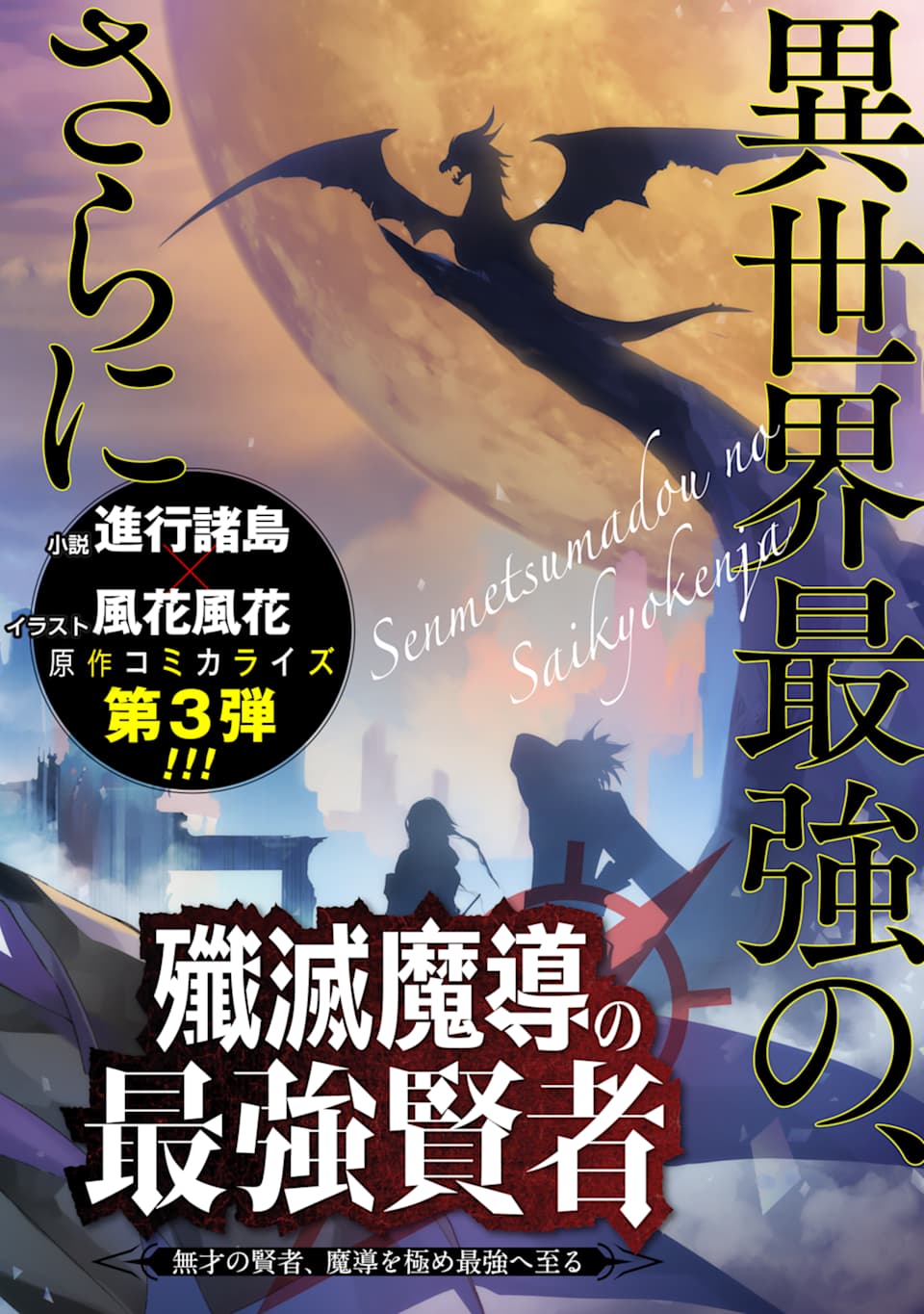 SENMETSU MADOU NO SAIKYOU KENJA - MUSAI NO KENJA, MADOU O KIWAME SAIKYOU E ITARU (MANGA) - raw - Chapter 1 - https://jpdd.ccdd.to/JPDD/senmetsumadounosaikyoukenjamusainokenjamadouokiwamesaikyoueitarumanga/156627/ygliduyynvg.jpg