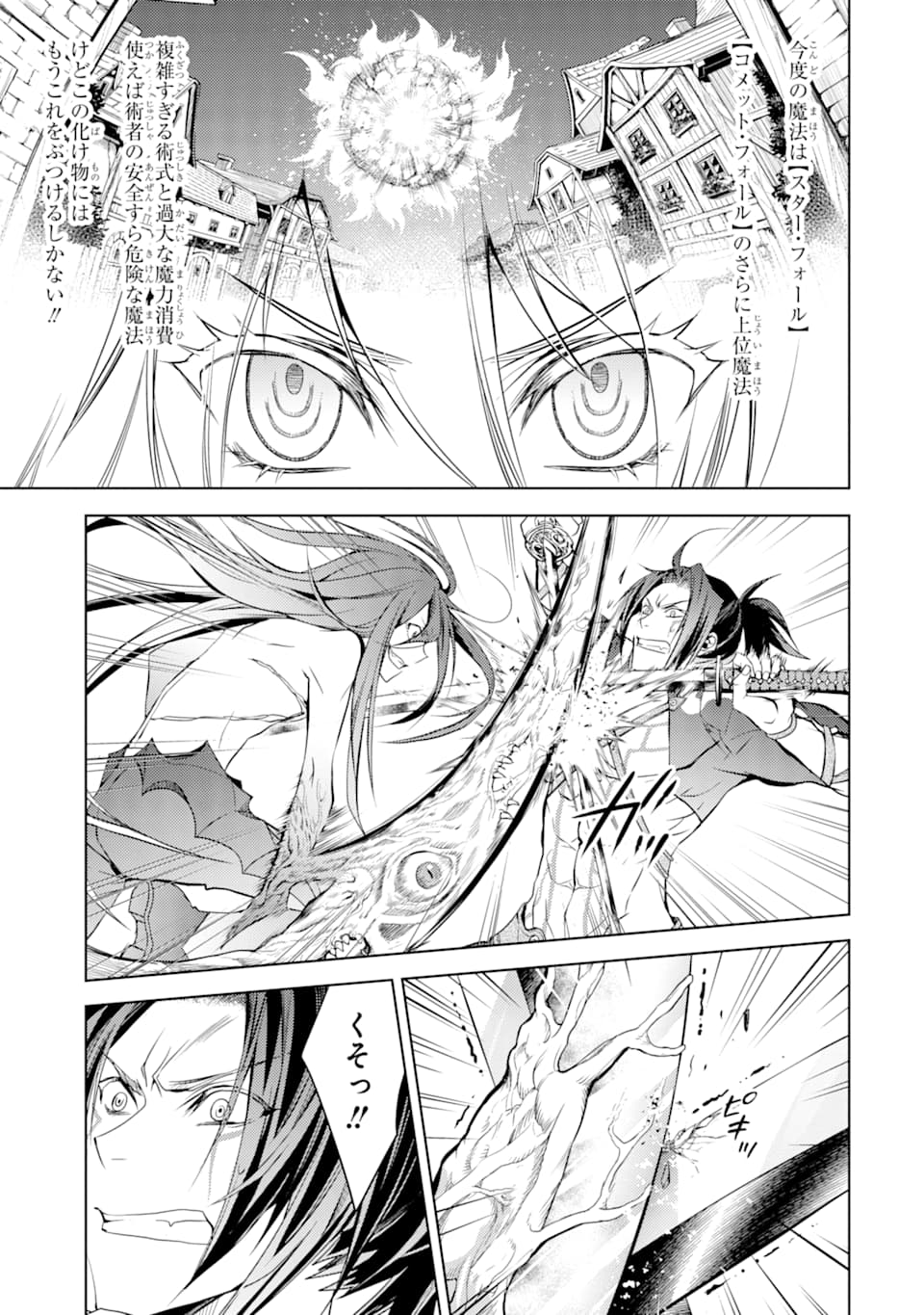 SENMETSU MADOU NO SAIKYOU KENJA - MUSAI NO KENJA, MADOU O KIWAME SAIKYOU E ITARU (MANGA) - raw - Chapter 2 - https://jpdd.ccdd.to/JPDD/senmetsumadounosaikyoukenjamusainokenjamadouokiwamesaikyoueitarumanga/158074/3v5ugv0xfa1.jpg