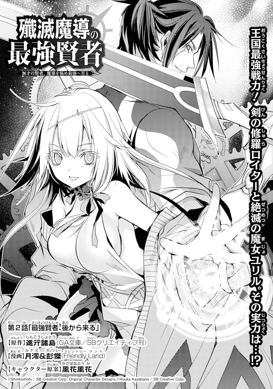 SENMETSU MADOU NO SAIKYOU KENJA - MUSAI NO KENJA, MADOU O KIWAME SAIKYOU E ITARU (MANGA) - raw - Chapter 2 - https://jpdd.ccdd.to/JPDD/senmetsumadounosaikyoukenjamusainokenjamadouokiwamesaikyoueitarumanga/158074/h3mzsfp0e5m.jpg
