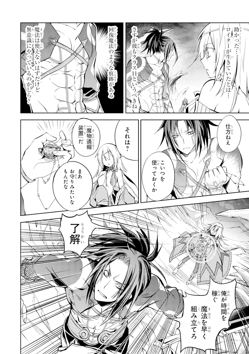 SENMETSU MADOU NO SAIKYOU KENJA - MUSAI NO KENJA, MADOU O KIWAME SAIKYOU E ITARU (MANGA) - raw - Chapter 2 - https://jpdd.ccdd.to/JPDD/senmetsumadounosaikyoukenjamusainokenjamadouokiwamesaikyoueitarumanga/158074/kd055nq2dgn.jpg