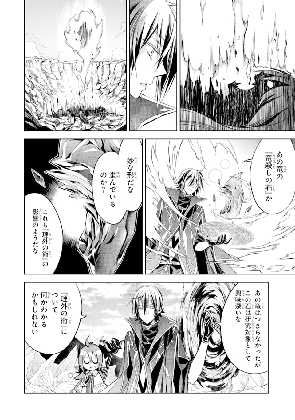 SENMETSU MADOU NO SAIKYOU KENJA - MUSAI NO KENJA, MADOU O KIWAME SAIKYOU E ITARU (MANGA) - raw - Chapter 3 - https://jpdd.ccdd.to/JPDD/senmetsumadounosaikyoukenjamusainokenjamadouokiwamesaikyoueitarumanga/160340/bx04c3k1w05.jpg