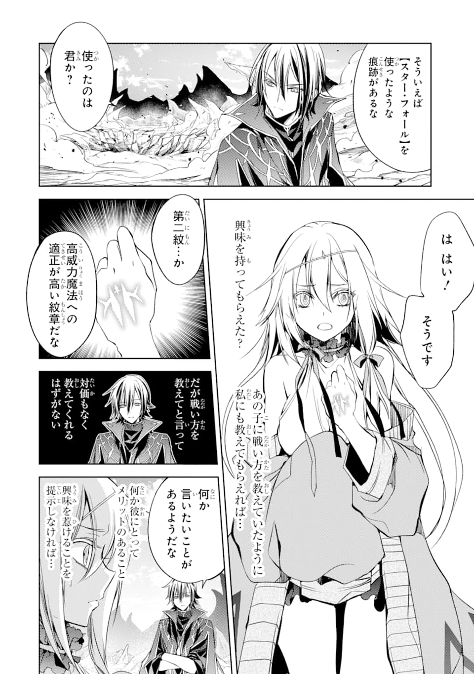SENMETSU MADOU NO SAIKYOU KENJA - MUSAI NO KENJA, MADOU O KIWAME SAIKYOU E ITARU (MANGA) - raw - Chapter 3 - https://jpdd.ccdd.to/JPDD/senmetsumadounosaikyoukenjamusainokenjamadouokiwamesaikyoueitarumanga/160340/dakkmxcux14.jpg
