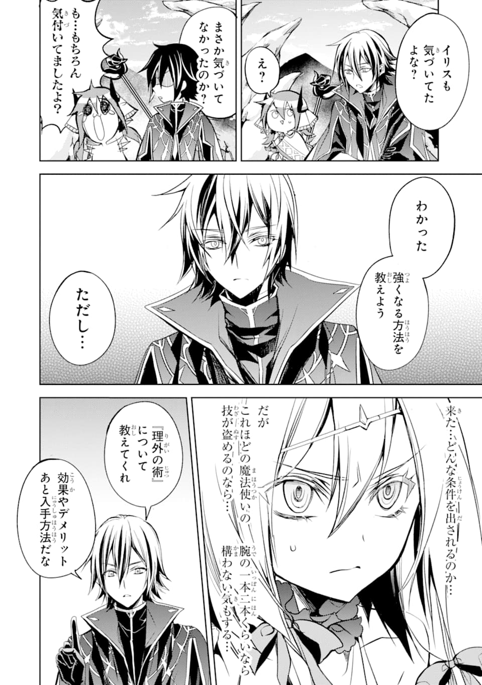 SENMETSU MADOU NO SAIKYOU KENJA - MUSAI NO KENJA, MADOU O KIWAME SAIKYOU E ITARU (MANGA) - raw - Chapter 3 - https://jpdd.ccdd.to/JPDD/senmetsumadounosaikyoukenjamusainokenjamadouokiwamesaikyoueitarumanga/160340/ej4tjxs5atz.jpg