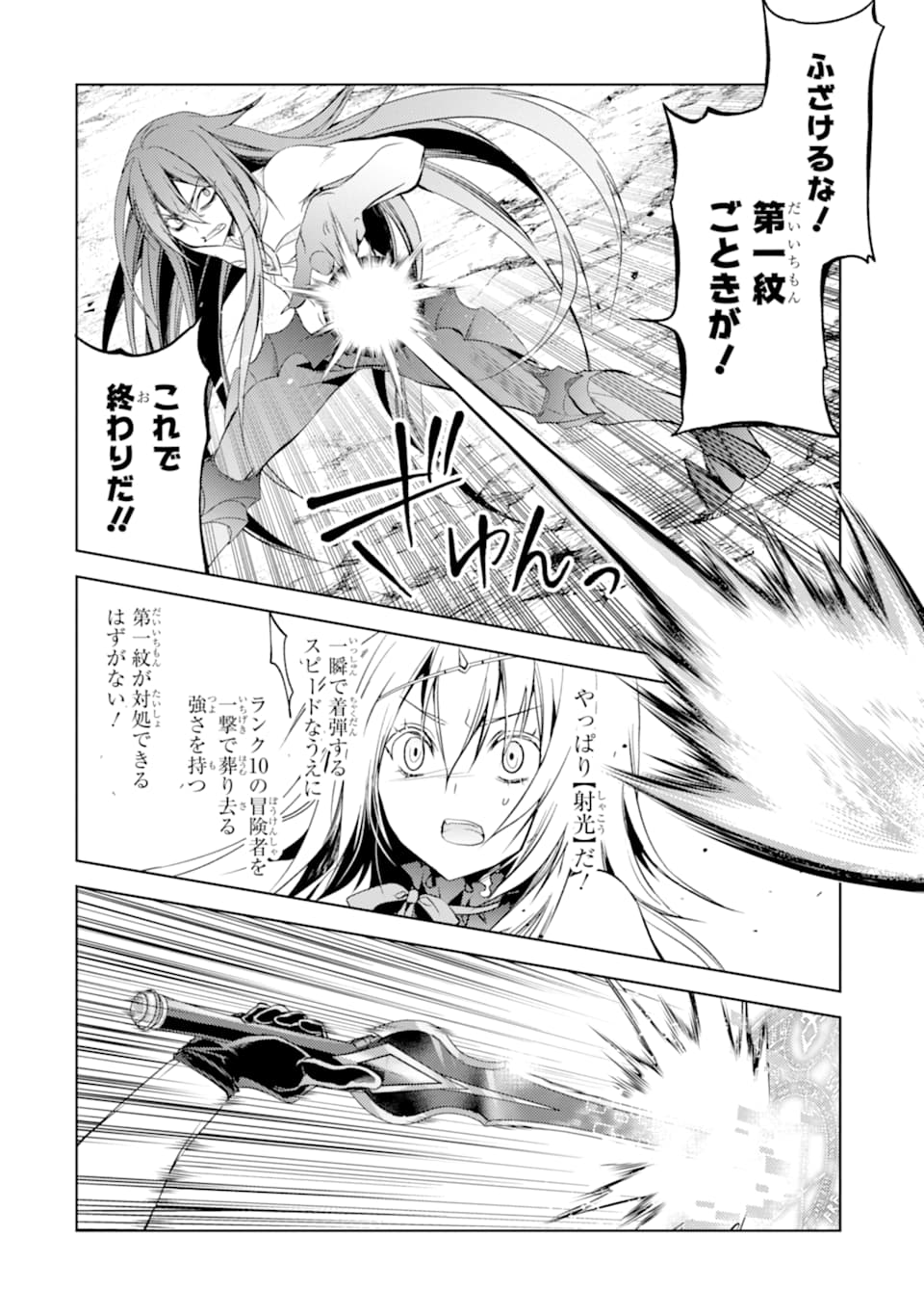 SENMETSU MADOU NO SAIKYOU KENJA - MUSAI NO KENJA, MADOU O KIWAME SAIKYOU E ITARU (MANGA) - raw - Chapter 3 - https://jpdd.ccdd.to/JPDD/senmetsumadounosaikyoukenjamusainokenjamadouokiwamesaikyoueitarumanga/160340/nv4lhtwngm2.jpg