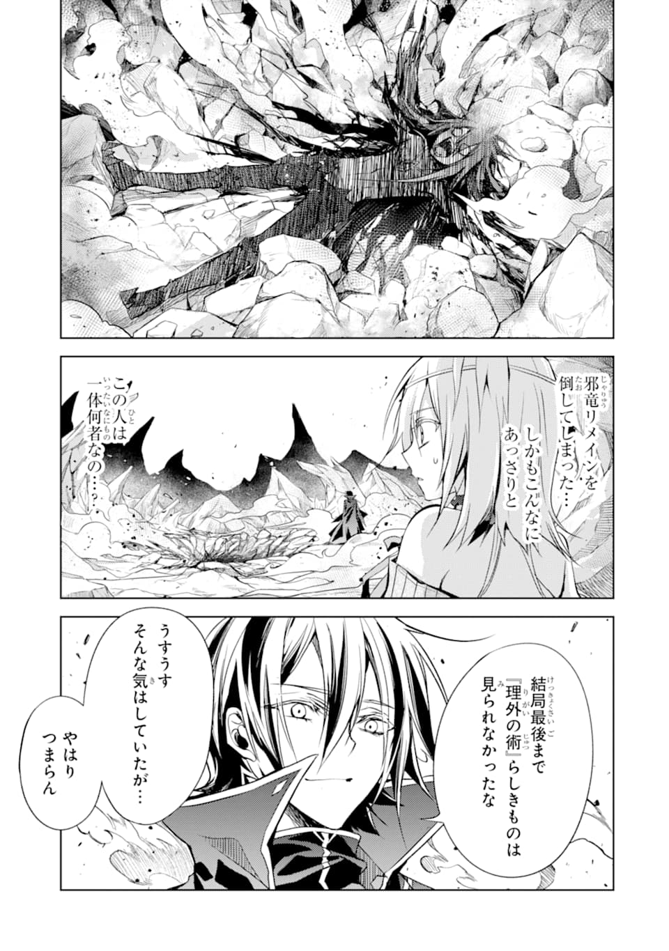 SENMETSU MADOU NO SAIKYOU KENJA - MUSAI NO KENJA, MADOU O KIWAME SAIKYOU E ITARU (MANGA) - raw - Chapter 3 - https://jpdd.ccdd.to/JPDD/senmetsumadounosaikyoukenjamusainokenjamadouokiwamesaikyoueitarumanga/160340/sa1hpchg2gc.jpg