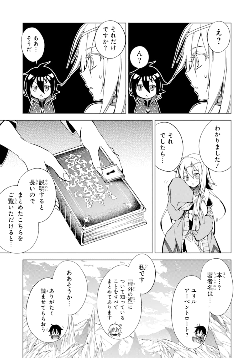 SENMETSU MADOU NO SAIKYOU KENJA - MUSAI NO KENJA, MADOU O KIWAME SAIKYOU E ITARU (MANGA) - raw - Chapter 3 - https://jpdd.ccdd.to/JPDD/senmetsumadounosaikyoukenjamusainokenjamadouokiwamesaikyoueitarumanga/160340/srh1tuh5puc.jpg
