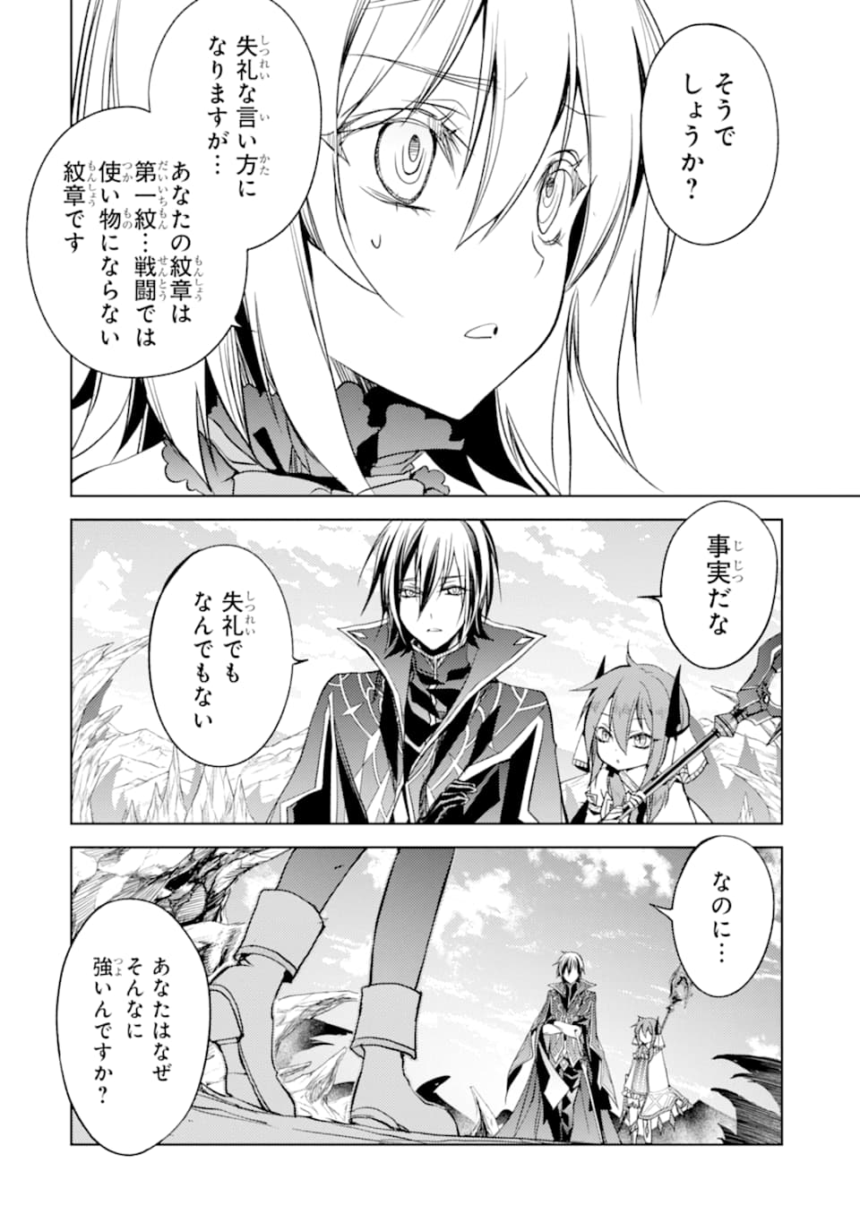 SENMETSU MADOU NO SAIKYOU KENJA - MUSAI NO KENJA, MADOU O KIWAME SAIKYOU E ITARU (MANGA) - raw - Chapter 3 - https://jpdd.ccdd.to/JPDD/senmetsumadounosaikyoukenjamusainokenjamadouokiwamesaikyoueitarumanga/160340/wxh1uzrnad2.jpg