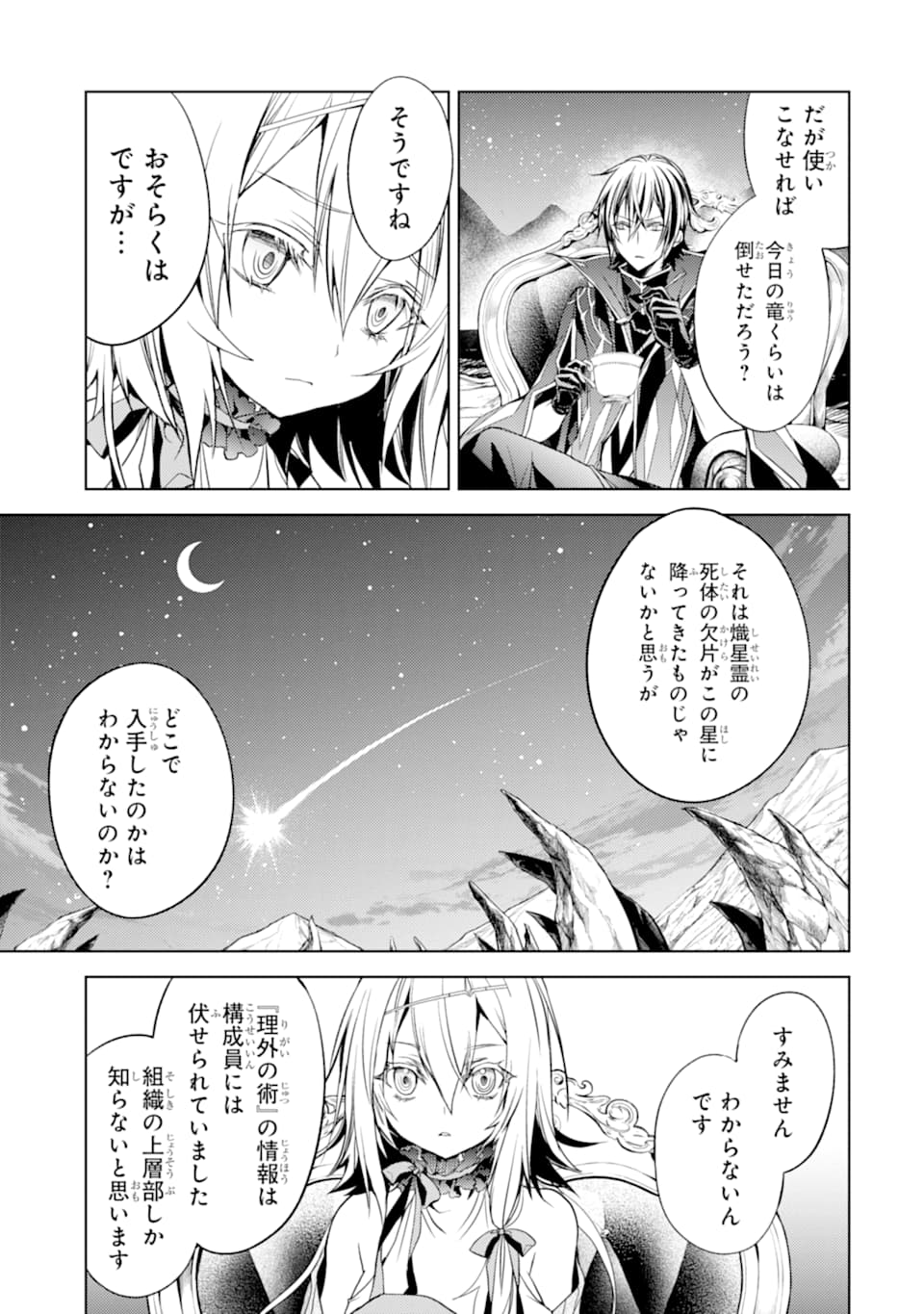 SENMETSU MADOU NO SAIKYOU KENJA - MUSAI NO KENJA, MADOU O KIWAME SAIKYOU E ITARU (MANGA) - raw - Chapter 4 - https://jpdd.ccdd.to/JPDD/senmetsumadounosaikyoukenjamusainokenjamadouokiwamesaikyoueitarumanga/162718/bedvi4bhtwz.jpg