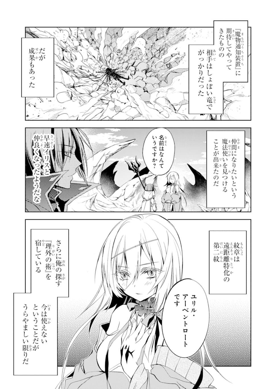 SENMETSU MADOU NO SAIKYOU KENJA - MUSAI NO KENJA, MADOU O KIWAME SAIKYOU E ITARU (MANGA) - raw - Chapter 4 - https://jpdd.ccdd.to/JPDD/senmetsumadounosaikyoukenjamusainokenjamadouokiwamesaikyoueitarumanga/162718/j4di52qjecd.jpg