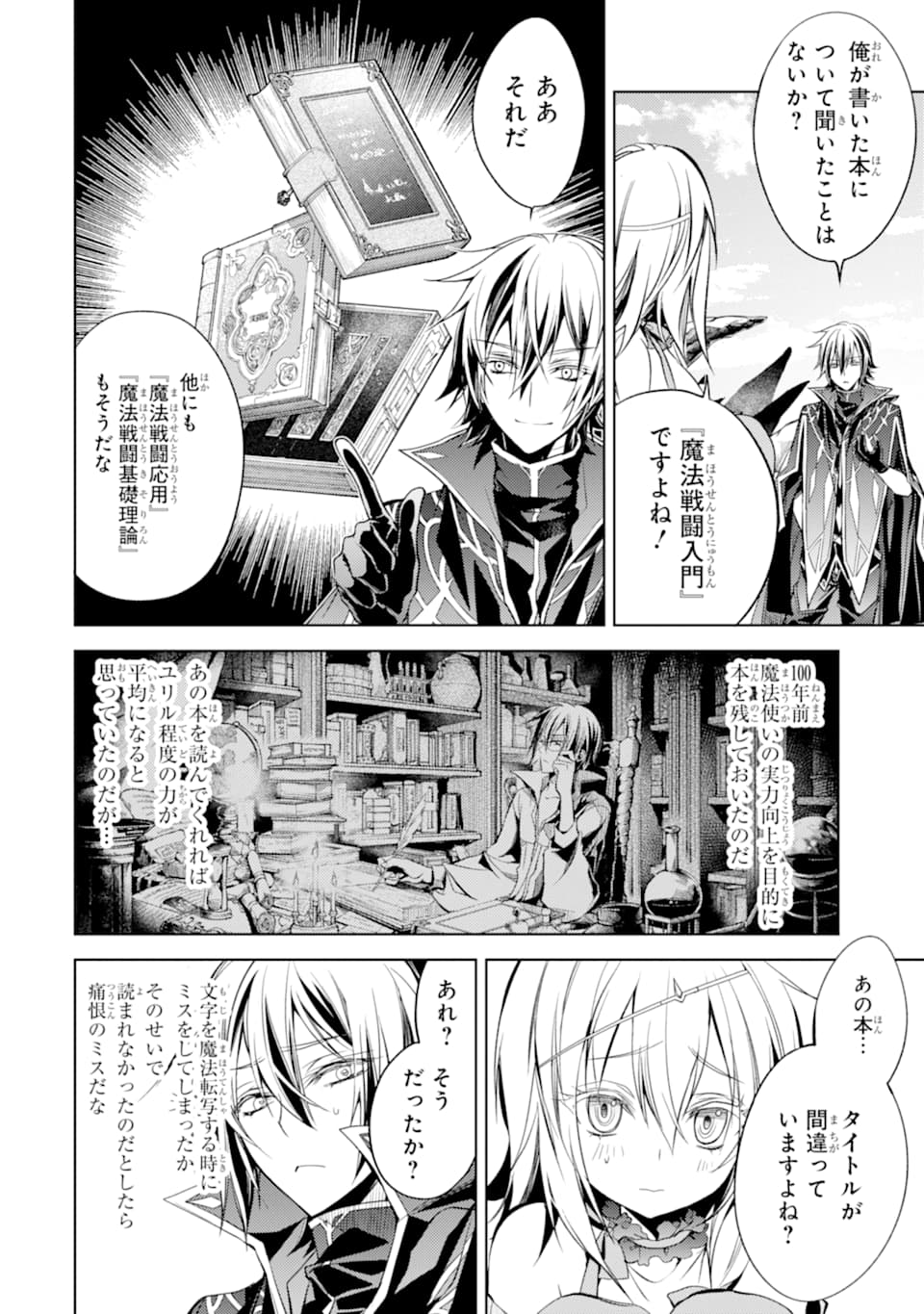 SENMETSU MADOU NO SAIKYOU KENJA - MUSAI NO KENJA, MADOU O KIWAME SAIKYOU E ITARU (MANGA) - raw - Chapter 4 - https://jpdd.ccdd.to/JPDD/senmetsumadounosaikyoukenjamusainokenjamadouokiwamesaikyoueitarumanga/162718/kerkt3b0mfo.jpg