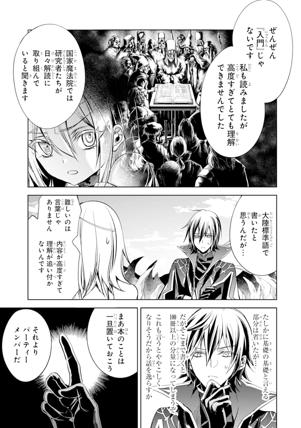 SENMETSU MADOU NO SAIKYOU KENJA - MUSAI NO KENJA, MADOU O KIWAME SAIKYOU E ITARU (MANGA) - raw - Chapter 4 - https://jpdd.ccdd.to/JPDD/senmetsumadounosaikyoukenjamusainokenjamadouokiwamesaikyoueitarumanga/162718/puwaox55ssv.jpg