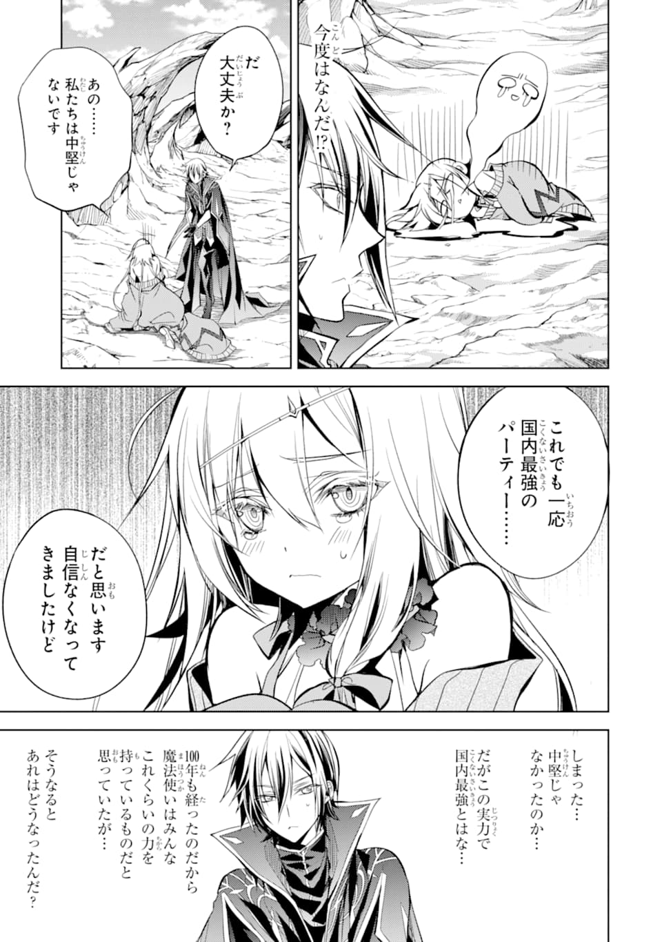 SENMETSU MADOU NO SAIKYOU KENJA - MUSAI NO KENJA, MADOU O KIWAME SAIKYOU E ITARU (MANGA) - raw - Chapter 4 - https://jpdd.ccdd.to/JPDD/senmetsumadounosaikyoukenjamusainokenjamadouokiwamesaikyoueitarumanga/162718/u4hhqrlil3d.jpg
