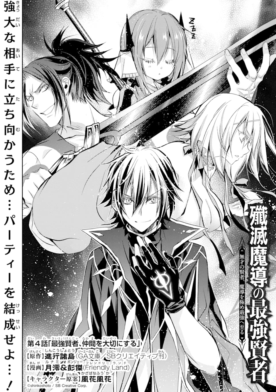 SENMETSU MADOU NO SAIKYOU KENJA - MUSAI NO KENJA, MADOU O KIWAME SAIKYOU E ITARU (MANGA) - raw - Chapter 4 - https://jpdd.ccdd.to/JPDD/senmetsumadounosaikyoukenjamusainokenjamadouokiwamesaikyoueitarumanga/162718/weuauh31cz1.jpg