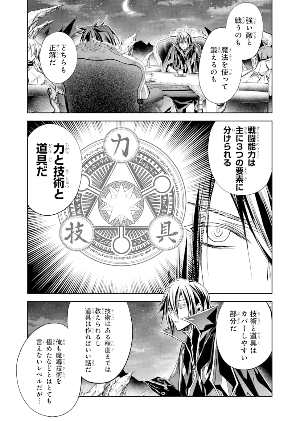 SENMETSU MADOU NO SAIKYOU KENJA - MUSAI NO KENJA, MADOU O KIWAME SAIKYOU E ITARU (MANGA) - raw - Chapter 4 - https://jpdd.ccdd.to/JPDD/senmetsumadounosaikyoukenjamusainokenjamadouokiwamesaikyoueitarumanga/162718/xheq04gju0l.jpg