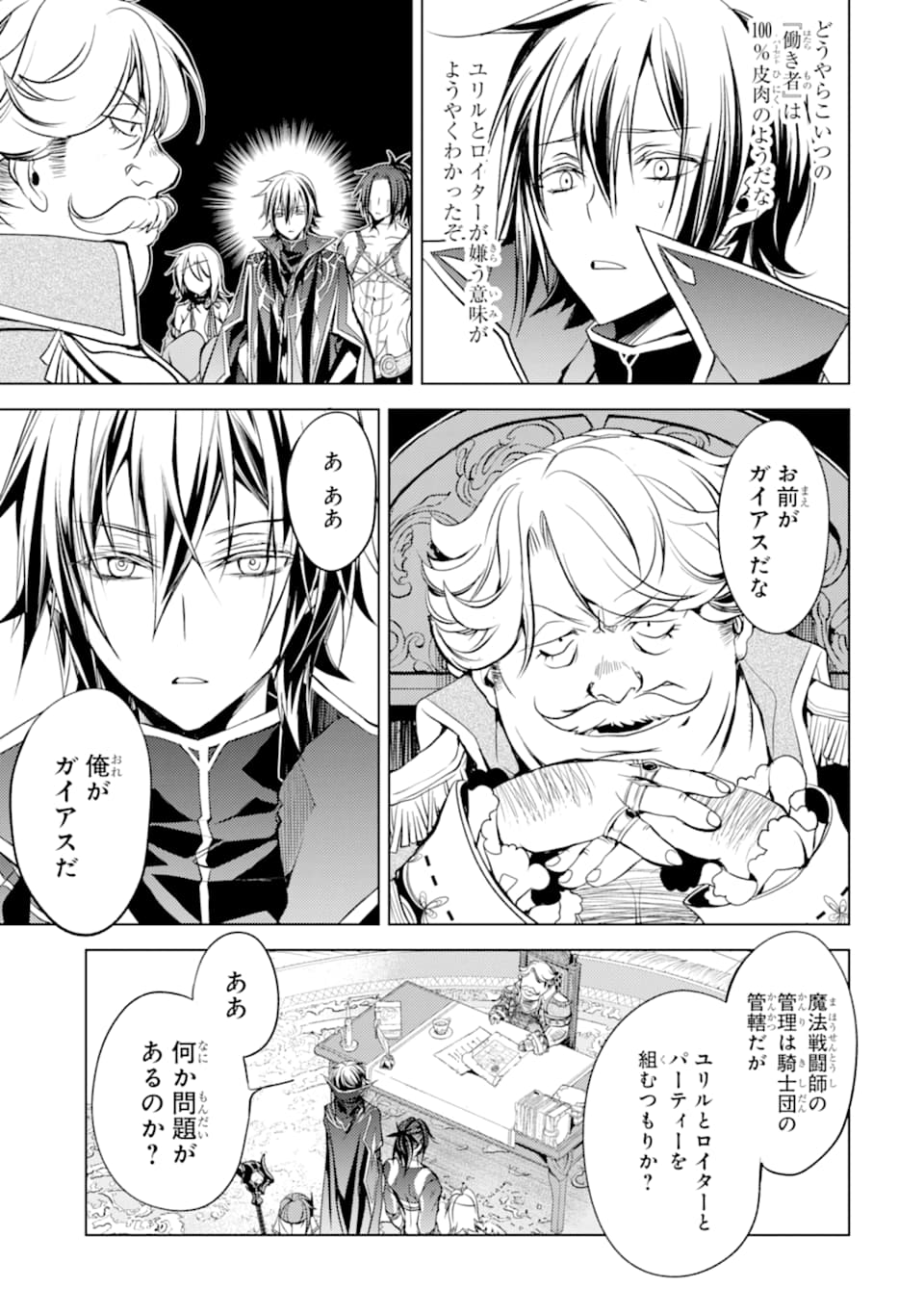 SENMETSU MADOU NO SAIKYOU KENJA - MUSAI NO KENJA, MADOU O KIWAME SAIKYOU E ITARU (MANGA) - raw - Chapter 5 - https://jpdd.ccdd.to/JPDD/senmetsumadounosaikyoukenjamusainokenjamadouokiwamesaikyoueitarumanga/164975/1hmnmock511.jpg