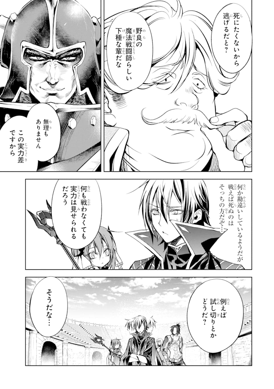 SENMETSU MADOU NO SAIKYOU KENJA - MUSAI NO KENJA, MADOU O KIWAME SAIKYOU E ITARU (MANGA) - raw - Chapter 5 - https://jpdd.ccdd.to/JPDD/senmetsumadounosaikyoukenjamusainokenjamadouokiwamesaikyoueitarumanga/164975/2d3t3xzf3ze.jpg