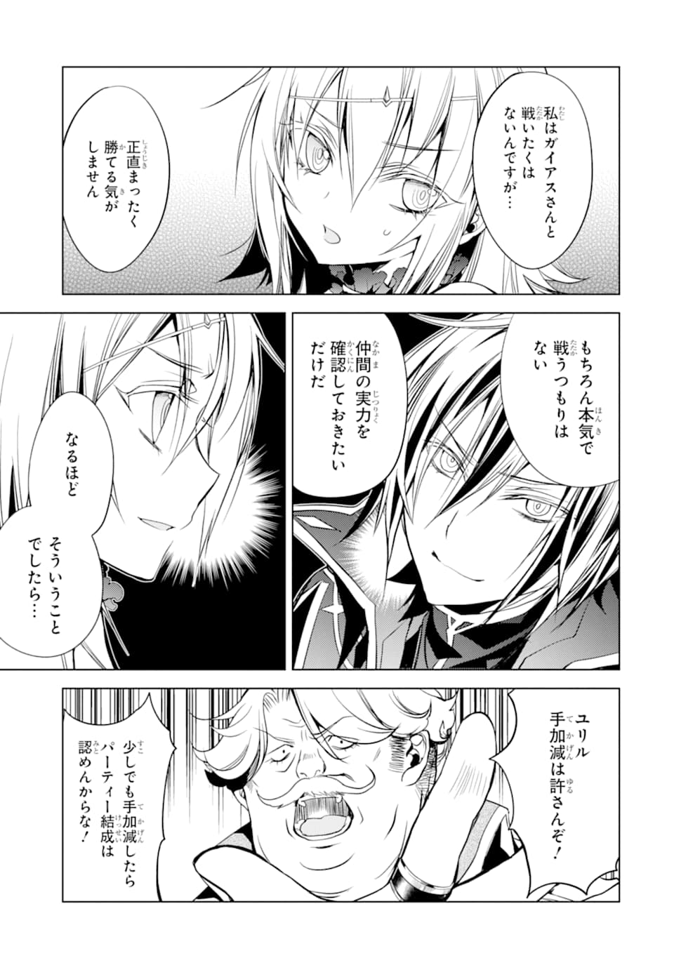 SENMETSU MADOU NO SAIKYOU KENJA - MUSAI NO KENJA, MADOU O KIWAME SAIKYOU E ITARU (MANGA) - raw - Chapter 5 - https://jpdd.ccdd.to/JPDD/senmetsumadounosaikyoukenjamusainokenjamadouokiwamesaikyoueitarumanga/164975/5mp3fdrthrp.jpg