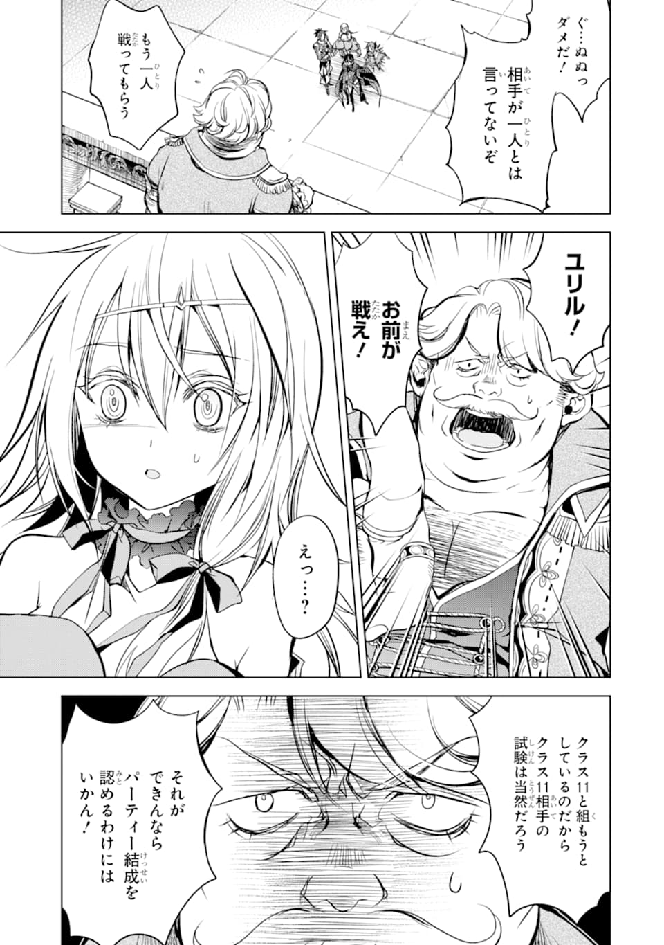 SENMETSU MADOU NO SAIKYOU KENJA - MUSAI NO KENJA, MADOU O KIWAME SAIKYOU E ITARU (MANGA) - raw - Chapter 5 - https://jpdd.ccdd.to/JPDD/senmetsumadounosaikyoukenjamusainokenjamadouokiwamesaikyoueitarumanga/164975/cc5mqd5yt1b.jpg