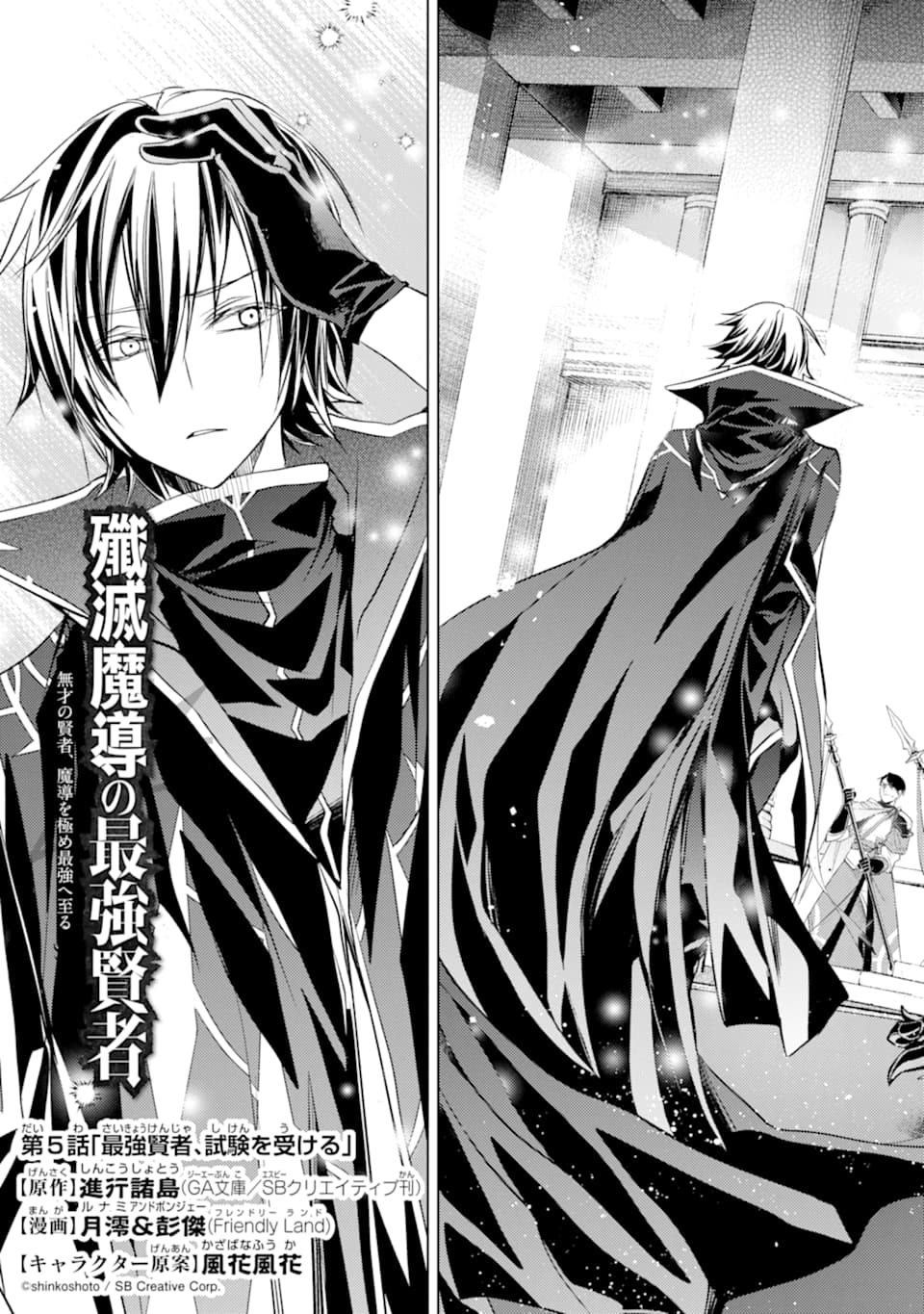 SENMETSU MADOU NO SAIKYOU KENJA - MUSAI NO KENJA, MADOU O KIWAME SAIKYOU E ITARU (MANGA) - raw - Chapter 5 - https://jpdd.ccdd.to/JPDD/senmetsumadounosaikyoukenjamusainokenjamadouokiwamesaikyoueitarumanga/164975/cfso03trqs0.jpg