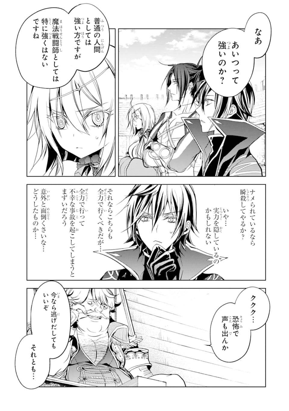 SENMETSU MADOU NO SAIKYOU KENJA - MUSAI NO KENJA, MADOU O KIWAME SAIKYOU E ITARU (MANGA) - raw - Chapter 5 - https://jpdd.ccdd.to/JPDD/senmetsumadounosaikyoukenjamusainokenjamadouokiwamesaikyoueitarumanga/164975/cm2zww3zfqd.jpg