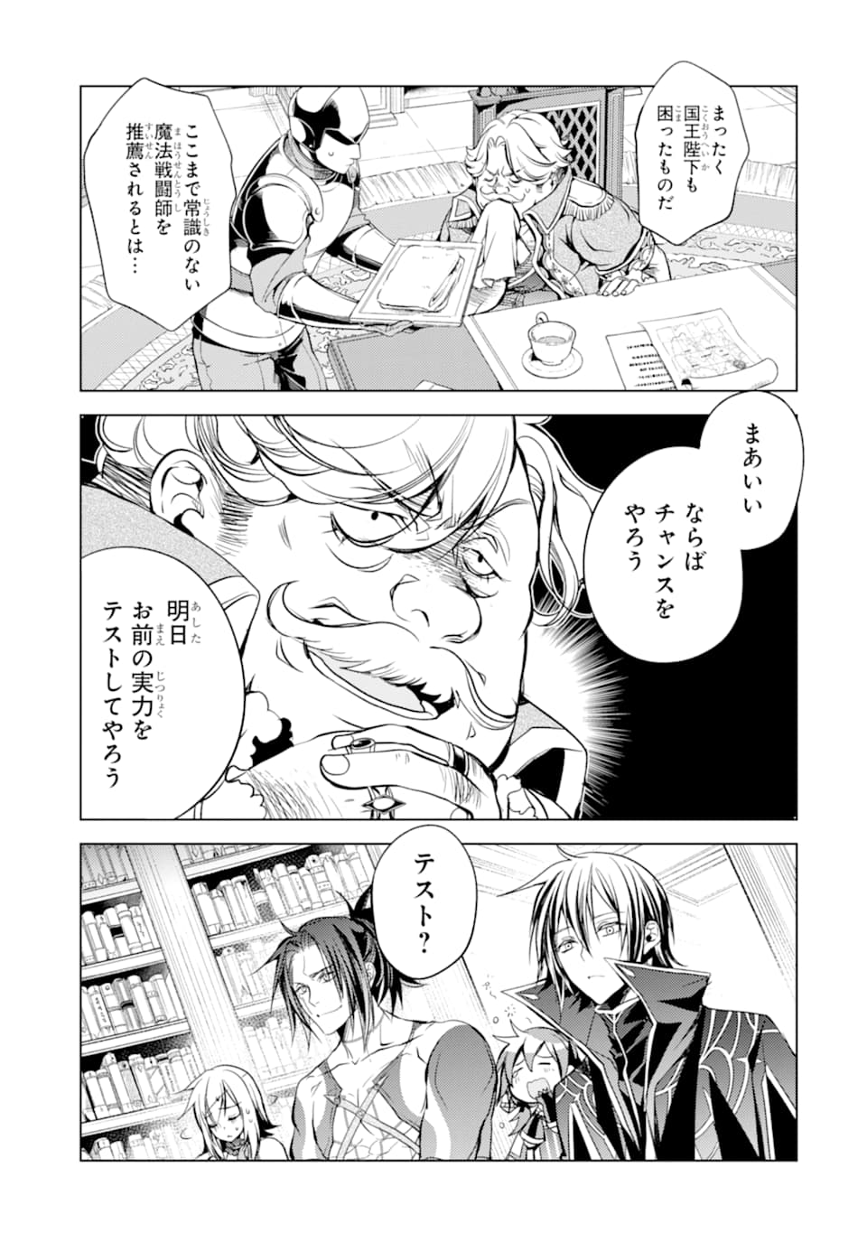SENMETSU MADOU NO SAIKYOU KENJA - MUSAI NO KENJA, MADOU O KIWAME SAIKYOU E ITARU (MANGA) - raw - Chapter 5 - https://jpdd.ccdd.to/JPDD/senmetsumadounosaikyoukenjamusainokenjamadouokiwamesaikyoueitarumanga/164975/euinueswgrr.jpg