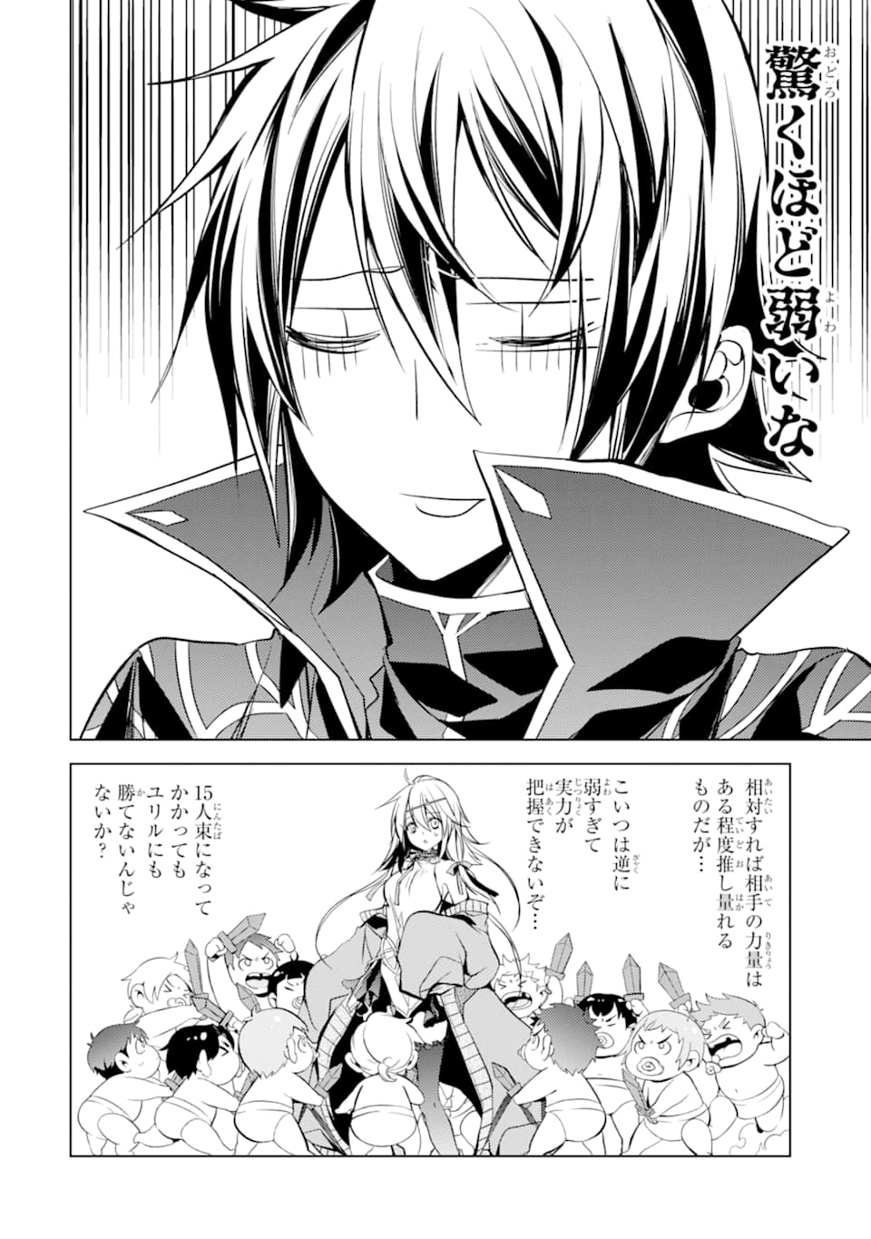 SENMETSU MADOU NO SAIKYOU KENJA - MUSAI NO KENJA, MADOU O KIWAME SAIKYOU E ITARU (MANGA) - raw - Chapter 5 - https://jpdd.ccdd.to/JPDD/senmetsumadounosaikyoukenjamusainokenjamadouokiwamesaikyoueitarumanga/164975/ixdtyuc3gm1.jpg