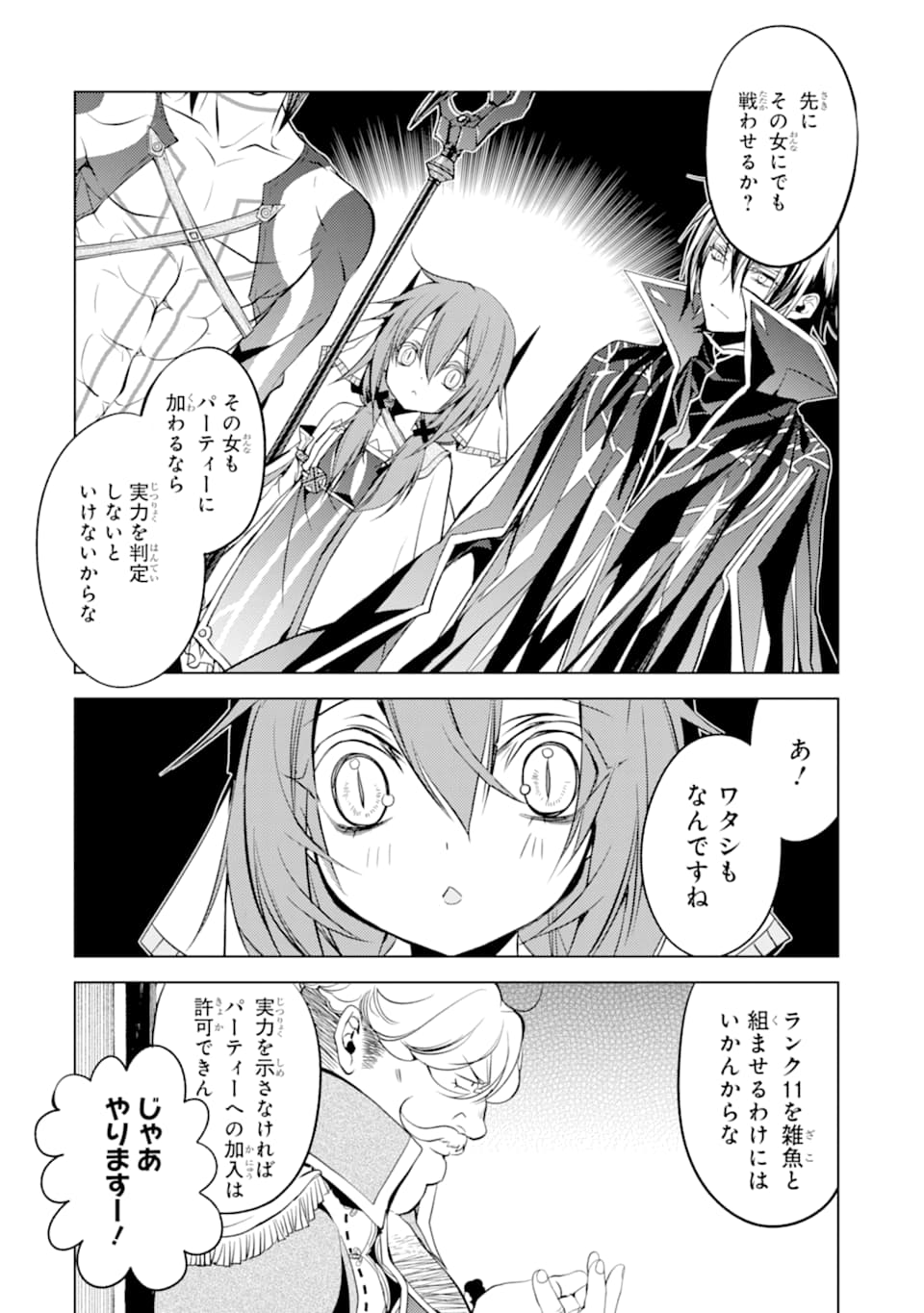 SENMETSU MADOU NO SAIKYOU KENJA - MUSAI NO KENJA, MADOU O KIWAME SAIKYOU E ITARU (MANGA) - raw - Chapter 5 - https://jpdd.ccdd.to/JPDD/senmetsumadounosaikyoukenjamusainokenjamadouokiwamesaikyoueitarumanga/164975/pvdgrmnslbv.jpg