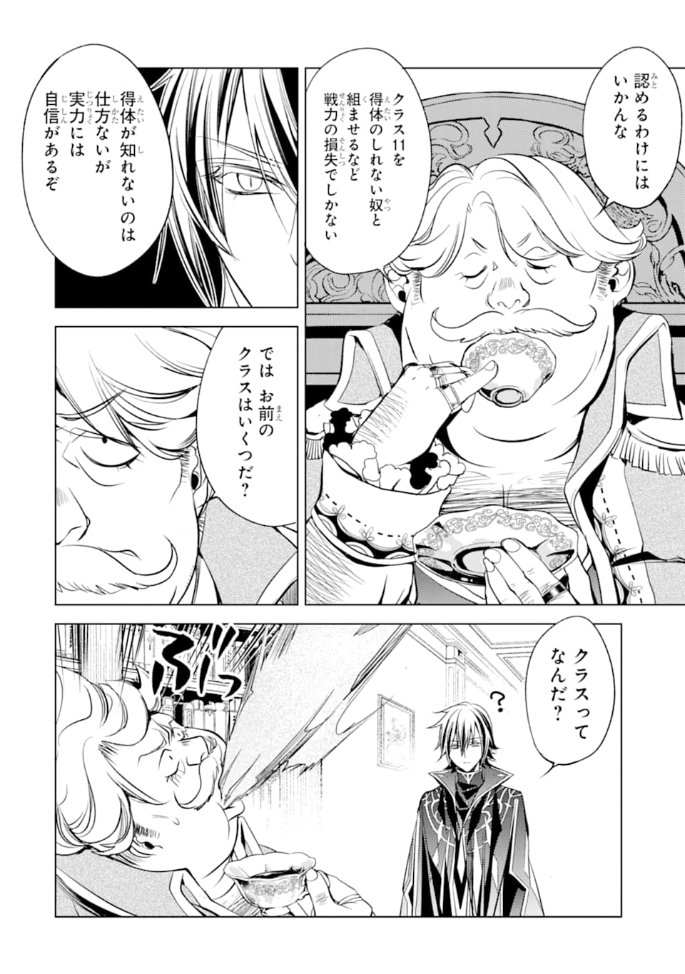 SENMETSU MADOU NO SAIKYOU KENJA - MUSAI NO KENJA, MADOU O KIWAME SAIKYOU E ITARU (MANGA) - raw - Chapter 5 - https://jpdd.ccdd.to/JPDD/senmetsumadounosaikyoukenjamusainokenjamadouokiwamesaikyoueitarumanga/164975/tapw3ihppla.jpg