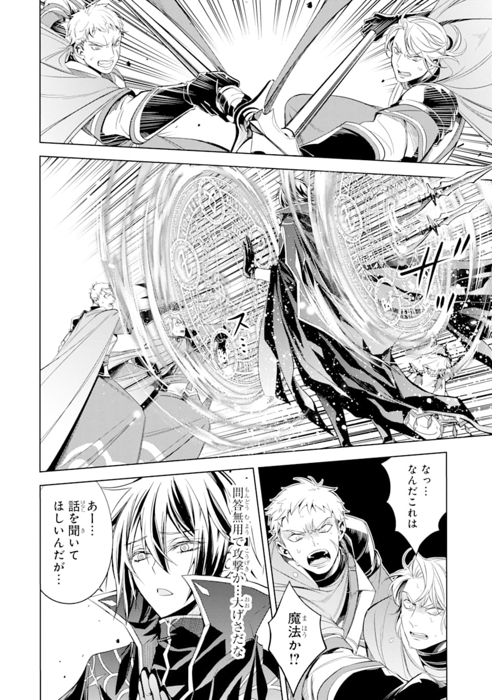 SENMETSU MADOU NO SAIKYOU KENJA - MUSAI NO KENJA, MADOU O KIWAME SAIKYOU E ITARU (MANGA) - raw - Chapter 5 - https://jpdd.ccdd.to/JPDD/senmetsumadounosaikyoukenjamusainokenjamadouokiwamesaikyoueitarumanga/164975/tb55xu3vdco.jpg