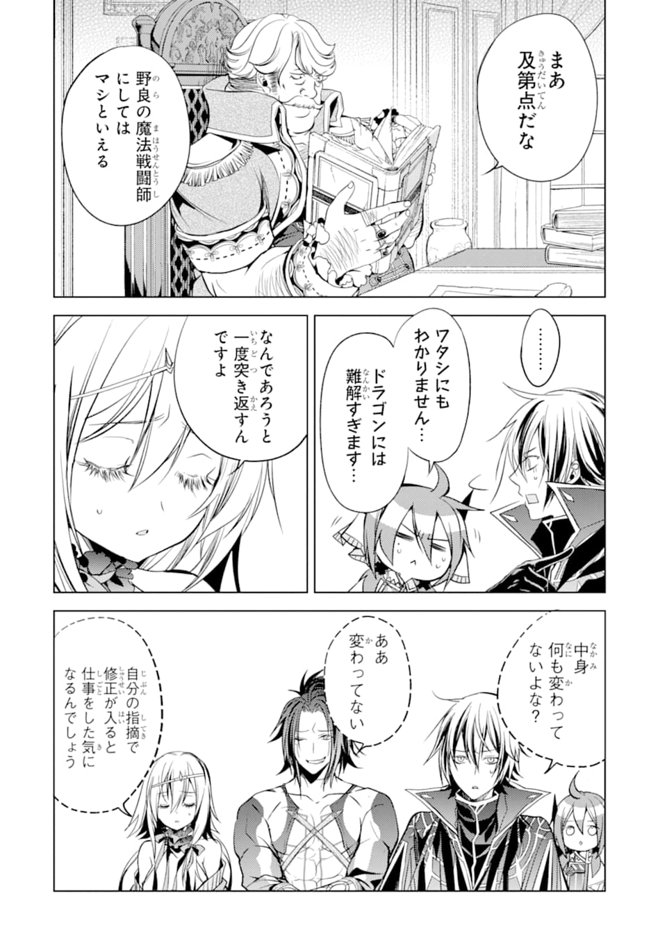 SENMETSU MADOU NO SAIKYOU KENJA - MUSAI NO KENJA, MADOU O KIWAME SAIKYOU E ITARU (MANGA) - raw - Chapter 5 - https://jpdd.ccdd.to/JPDD/senmetsumadounosaikyoukenjamusainokenjamadouokiwamesaikyoueitarumanga/164975/udxfrnziduh.jpg