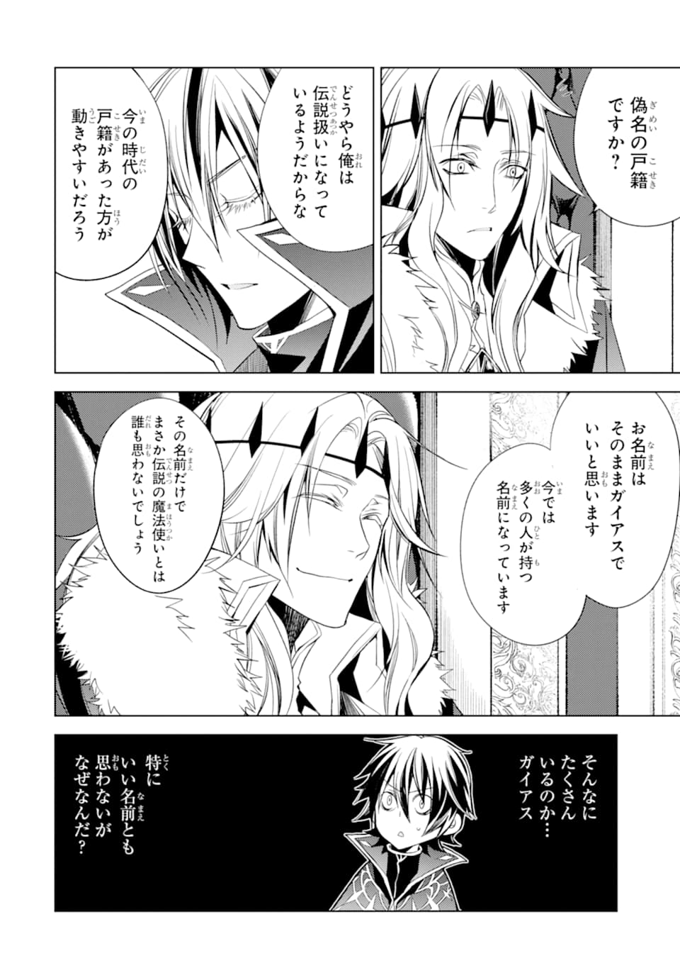 SENMETSU MADOU NO SAIKYOU KENJA - MUSAI NO KENJA, MADOU O KIWAME SAIKYOU E ITARU (MANGA) - raw - Chapter 5 - https://jpdd.ccdd.to/JPDD/senmetsumadounosaikyoukenjamusainokenjamadouokiwamesaikyoueitarumanga/164975/xuhjivdx2k4.jpg