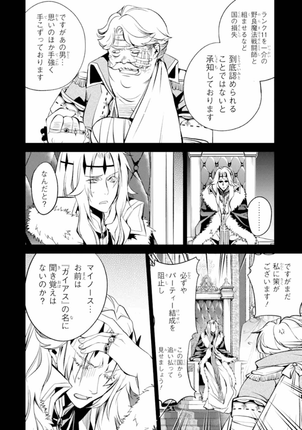 SENMETSU MADOU NO SAIKYOU KENJA - MUSAI NO KENJA, MADOU O KIWAME SAIKYOU E ITARU (MANGA) - raw - Chapter 6 - https://jpdd.ccdd.to/JPDD/senmetsumadounosaikyoukenjamusainokenjamadouokiwamesaikyoueitarumanga/165405/0lwzbk2kiah.jpg