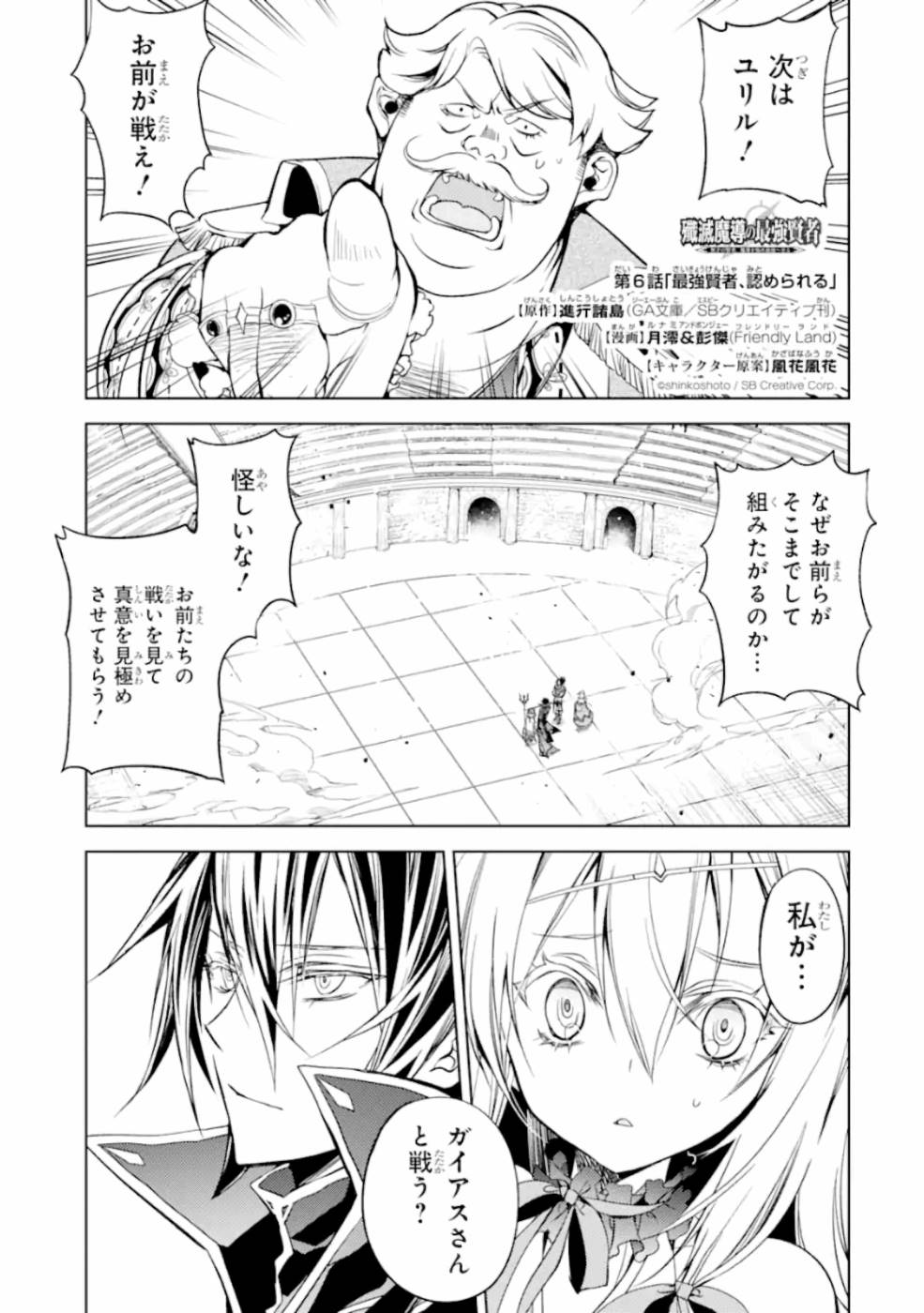 SENMETSU MADOU NO SAIKYOU KENJA - MUSAI NO KENJA, MADOU O KIWAME SAIKYOU E ITARU (MANGA) - raw - Chapter 6 - https://jpdd.ccdd.to/JPDD/senmetsumadounosaikyoukenjamusainokenjamadouokiwamesaikyoueitarumanga/165405/3g0isbkt0bg.jpg