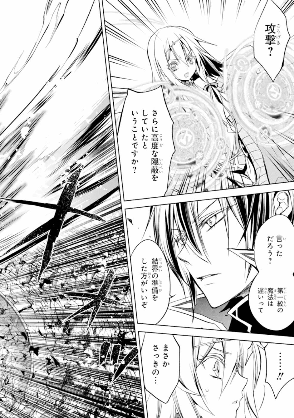 SENMETSU MADOU NO SAIKYOU KENJA - MUSAI NO KENJA, MADOU O KIWAME SAIKYOU E ITARU (MANGA) - raw - Chapter 6 - https://jpdd.ccdd.to/JPDD/senmetsumadounosaikyoukenjamusainokenjamadouokiwamesaikyoueitarumanga/165405/3p2524al5ur.jpg