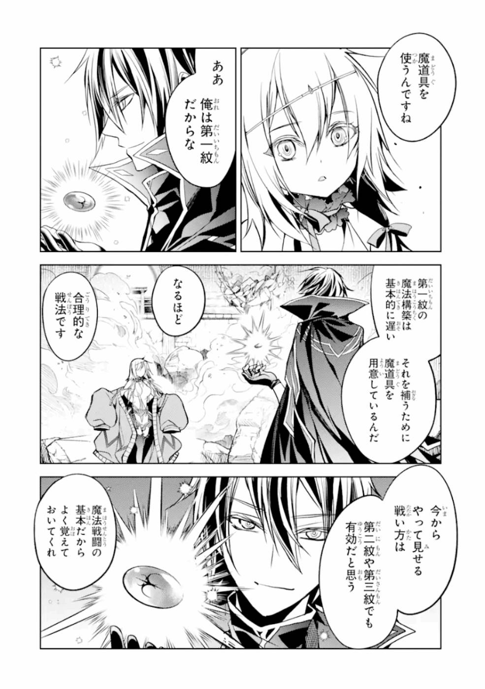 SENMETSU MADOU NO SAIKYOU KENJA - MUSAI NO KENJA, MADOU O KIWAME SAIKYOU E ITARU (MANGA) - raw - Chapter 6 - https://jpdd.ccdd.to/JPDD/senmetsumadounosaikyoukenjamusainokenjamadouokiwamesaikyoueitarumanga/165405/55rpcdcxtik.jpg