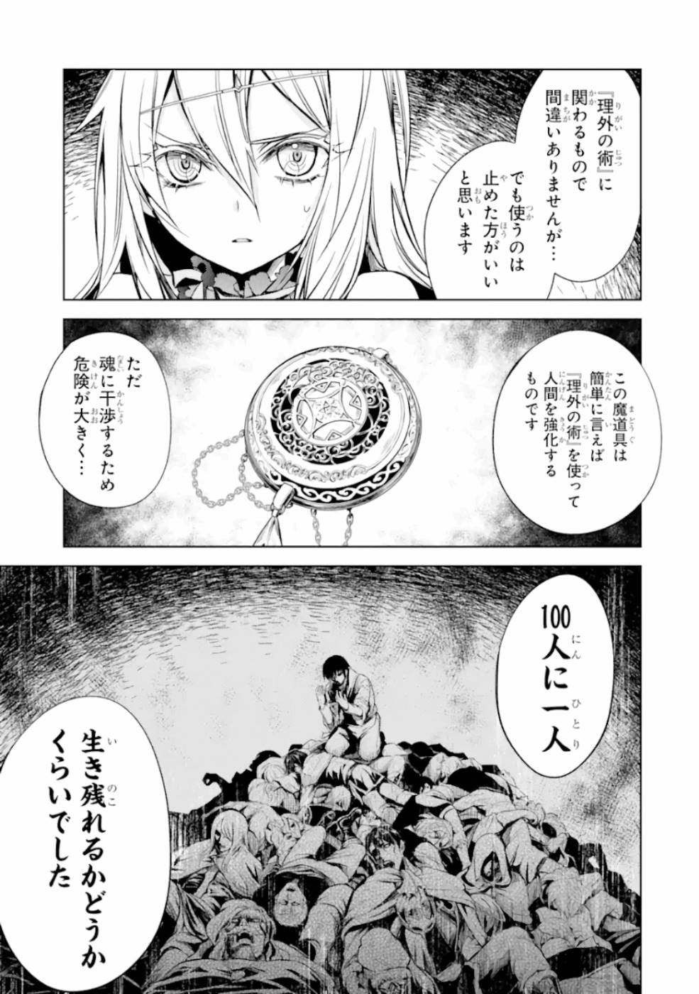 SENMETSU MADOU NO SAIKYOU KENJA - MUSAI NO KENJA, MADOU O KIWAME SAIKYOU E ITARU (MANGA) - raw - Chapter 6 - https://jpdd.ccdd.to/JPDD/senmetsumadounosaikyoukenjamusainokenjamadouokiwamesaikyoueitarumanga/165405/b253jt1v2n0.jpg