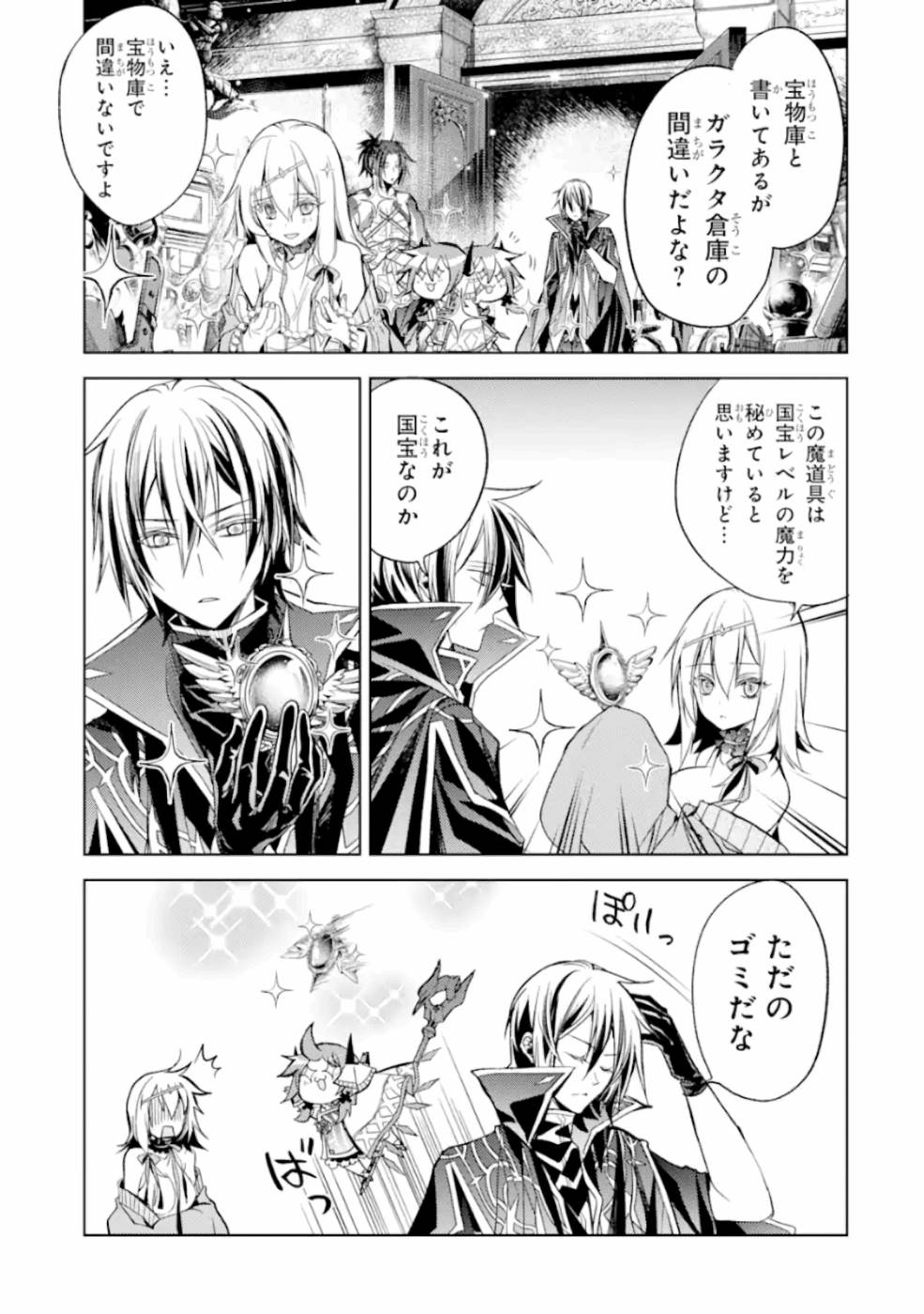 SENMETSU MADOU NO SAIKYOU KENJA - MUSAI NO KENJA, MADOU O KIWAME SAIKYOU E ITARU (MANGA) - raw - Chapter 6 - https://jpdd.ccdd.to/JPDD/senmetsumadounosaikyoukenjamusainokenjamadouokiwamesaikyoueitarumanga/165405/cuxfpuw34cb.jpg