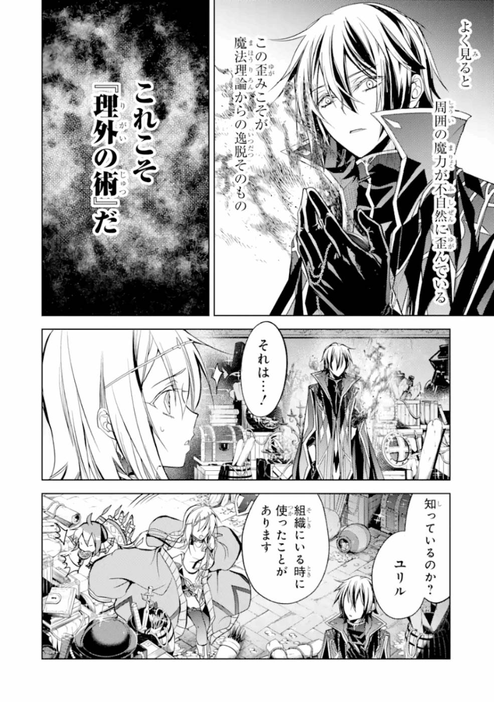 SENMETSU MADOU NO SAIKYOU KENJA - MUSAI NO KENJA, MADOU O KIWAME SAIKYOU E ITARU (MANGA) - raw - Chapter 6 - https://jpdd.ccdd.to/JPDD/senmetsumadounosaikyoukenjamusainokenjamadouokiwamesaikyoueitarumanga/165405/cvaisimxb5z.jpg