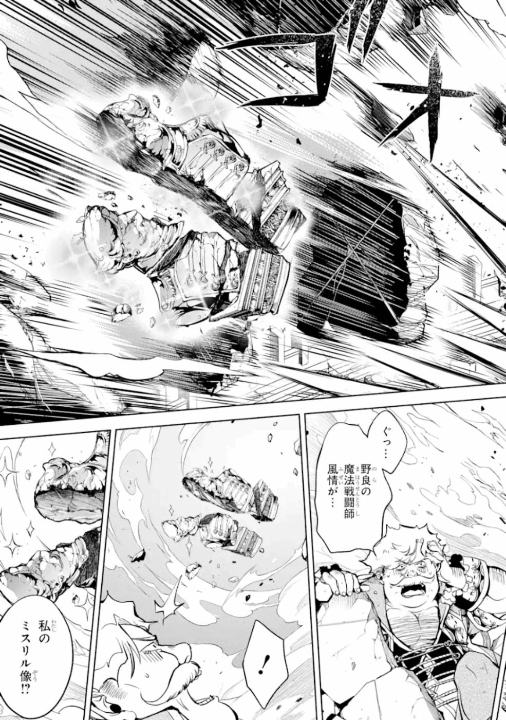 SENMETSU MADOU NO SAIKYOU KENJA - MUSAI NO KENJA, MADOU O KIWAME SAIKYOU E ITARU (MANGA) - raw - Chapter 6 - https://jpdd.ccdd.to/JPDD/senmetsumadounosaikyoukenjamusainokenjamadouokiwamesaikyoueitarumanga/165405/daxafnlkupj.jpg