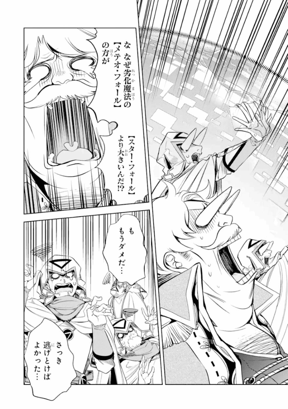 SENMETSU MADOU NO SAIKYOU KENJA - MUSAI NO KENJA, MADOU O KIWAME SAIKYOU E ITARU (MANGA) - raw - Chapter 6 - https://jpdd.ccdd.to/JPDD/senmetsumadounosaikyoukenjamusainokenjamadouokiwamesaikyoueitarumanga/165405/evzo1i43hc1.jpg