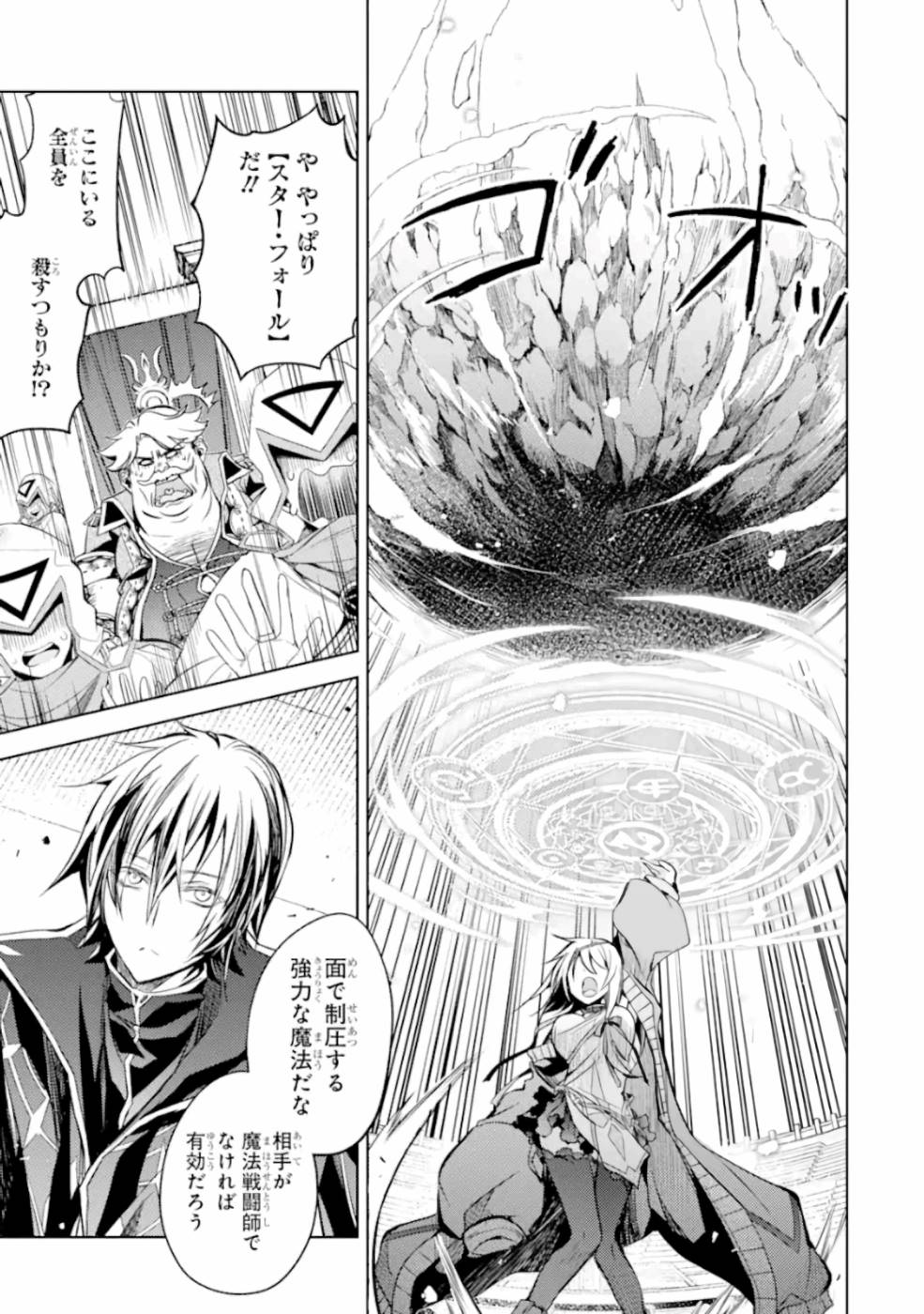 SENMETSU MADOU NO SAIKYOU KENJA - MUSAI NO KENJA, MADOU O KIWAME SAIKYOU E ITARU (MANGA) - raw - Chapter 6 - https://jpdd.ccdd.to/JPDD/senmetsumadounosaikyoukenjamusainokenjamadouokiwamesaikyoueitarumanga/165405/iuutm3ibvq4.jpg