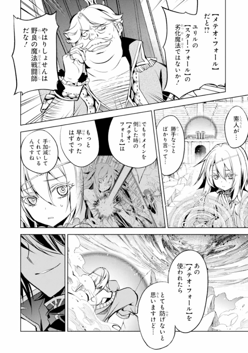 SENMETSU MADOU NO SAIKYOU KENJA - MUSAI NO KENJA, MADOU O KIWAME SAIKYOU E ITARU (MANGA) - raw - Chapter 6 - https://jpdd.ccdd.to/JPDD/senmetsumadounosaikyoukenjamusainokenjamadouokiwamesaikyoueitarumanga/165405/l1hlogiakve.jpg