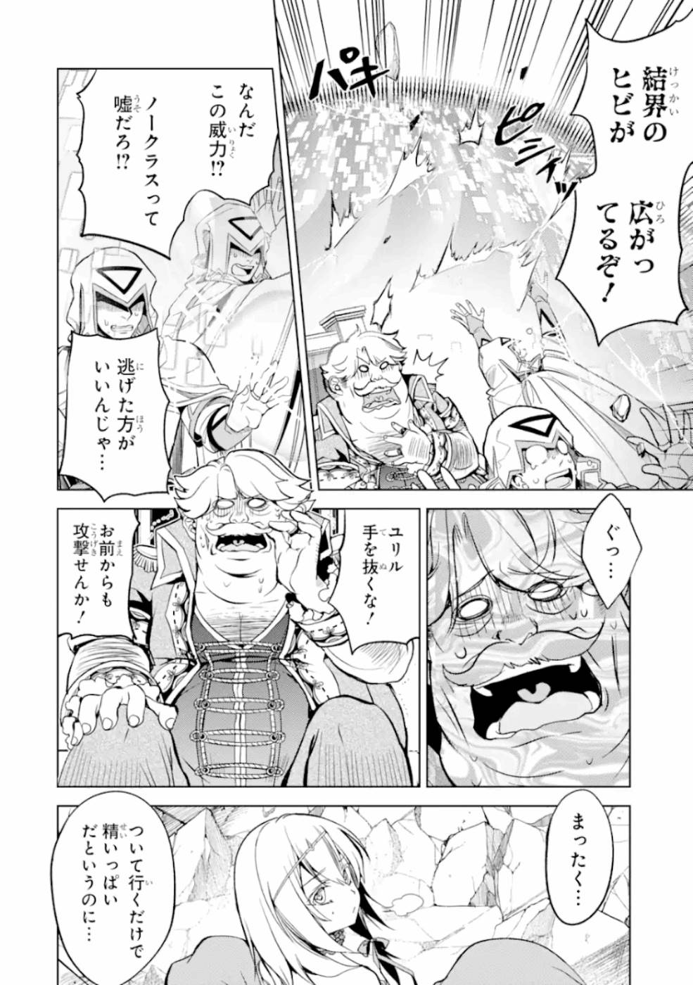 SENMETSU MADOU NO SAIKYOU KENJA - MUSAI NO KENJA, MADOU O KIWAME SAIKYOU E ITARU (MANGA) - raw - Chapter 6 - https://jpdd.ccdd.to/JPDD/senmetsumadounosaikyoukenjamusainokenjamadouokiwamesaikyoueitarumanga/165405/mvu4252konj.jpg